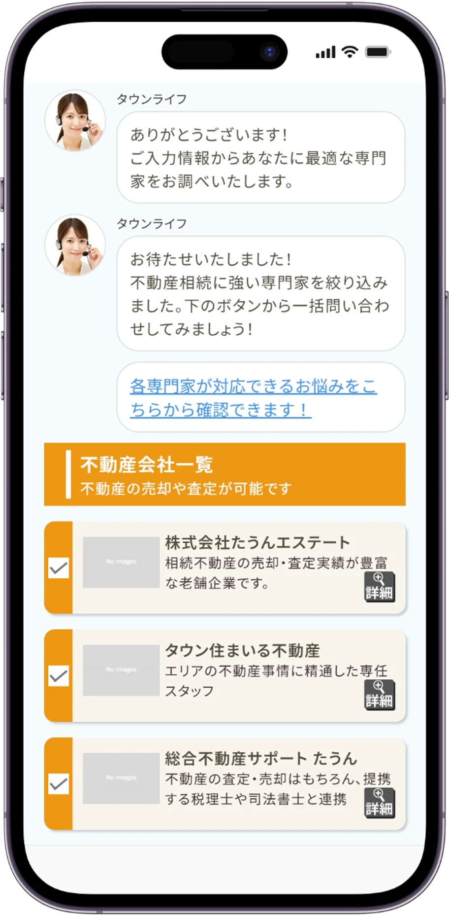 専門家とマッチ画面