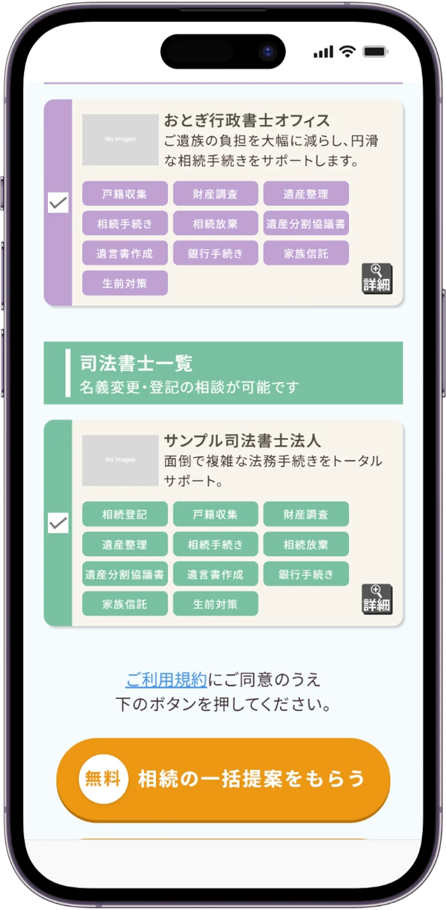 一括問い合わせ画面